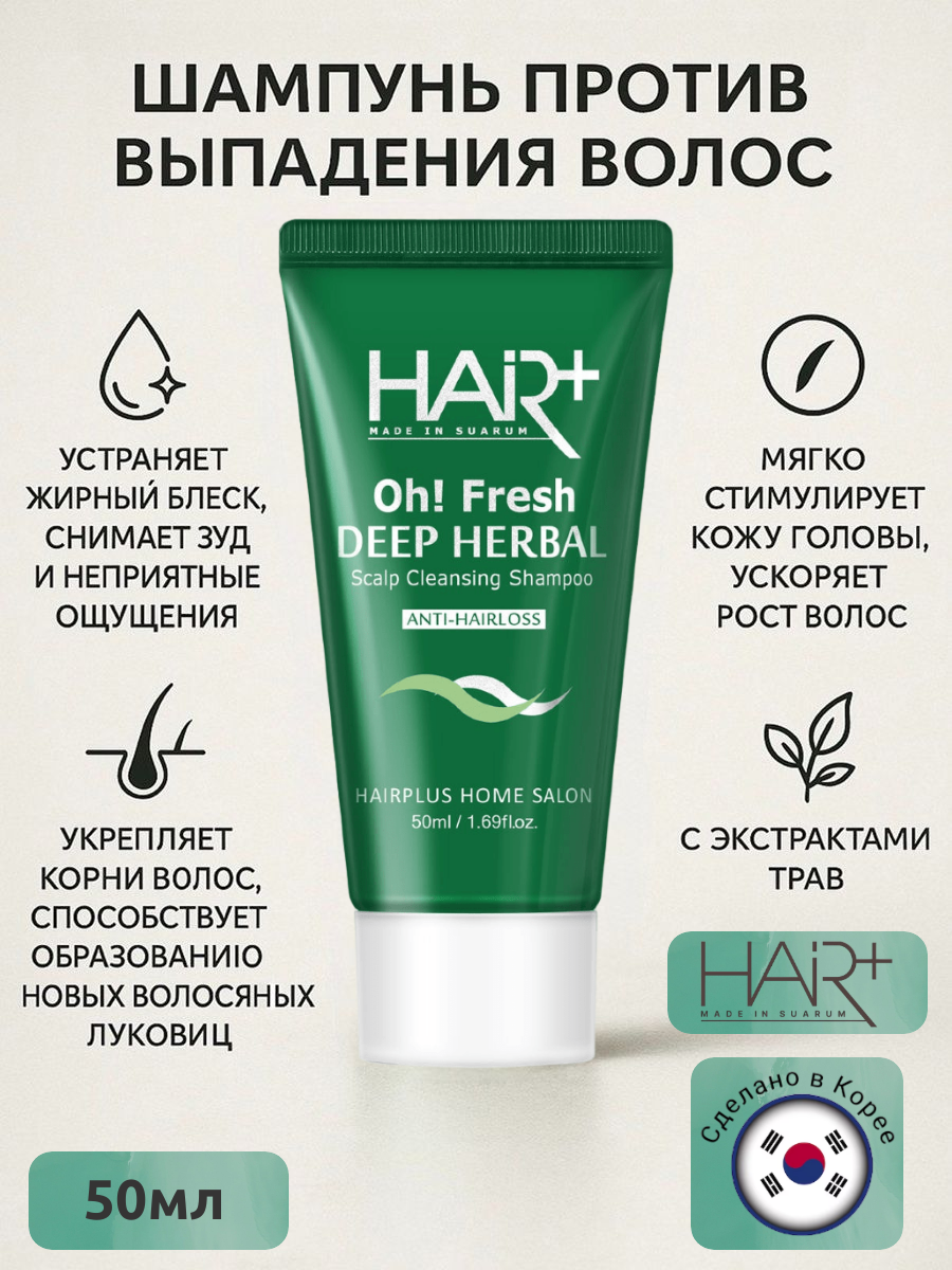 Освежающий шампунь с экстрактами трав Oh! Fresh Deep Herbal Shampoo, 50мл
