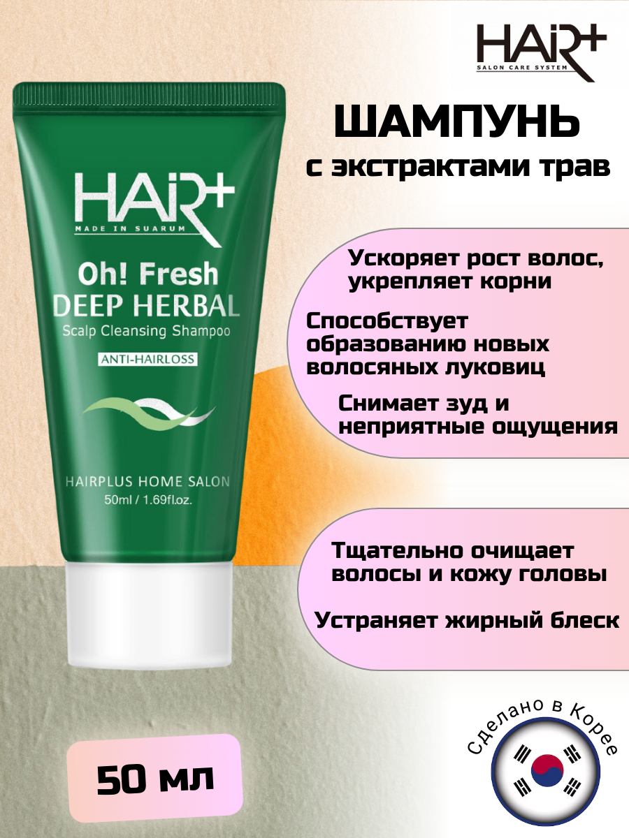 Освежающий шампунь с экстрактами трав Oh! Fresh Deep Herbal Shampoo, 50мл