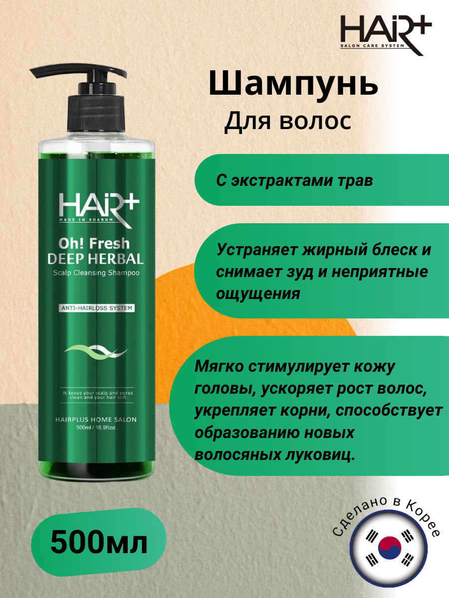 Освежающий шампунь с экстрактами трав Oh Fresh Deep Herbal Shampoo, 500мл