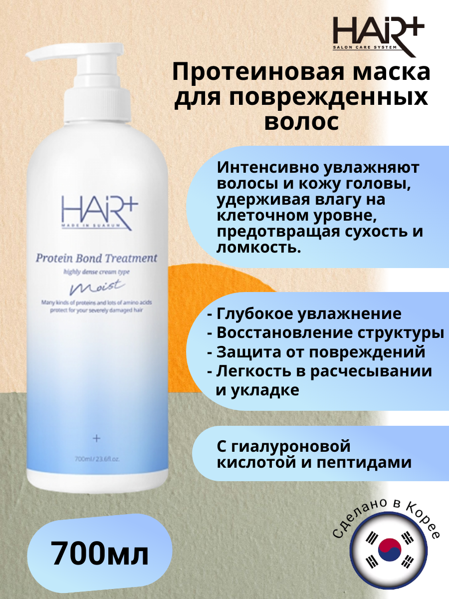 Увлажняющая протеиновая маска Protein Bond Moist Treatment, 700мл