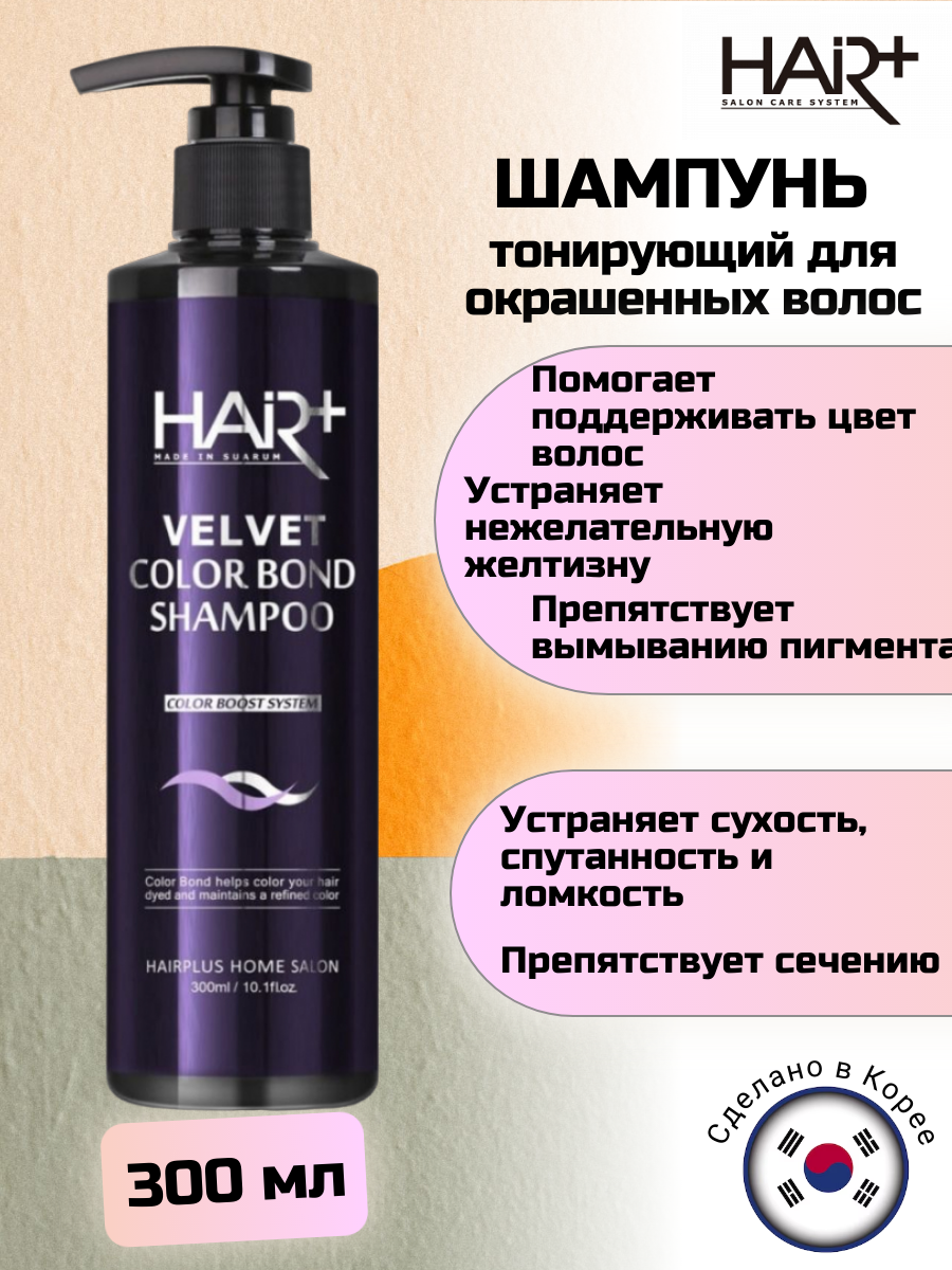 Шампунь тонирующий для окрашенных волос Color Bond Shampoo, 300мл