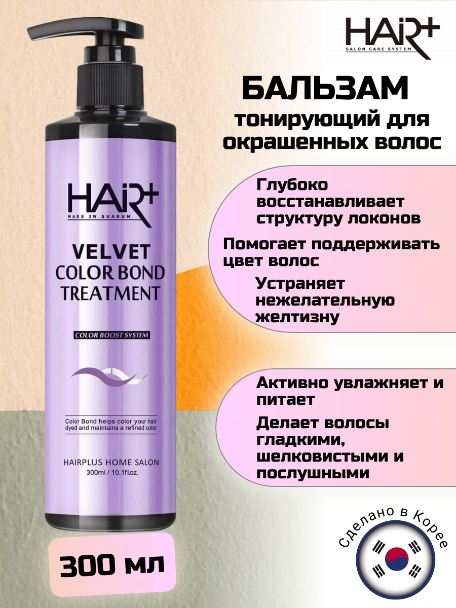 Тонирующая маска для окрашенных волос Color Bond Treatment, 300мл