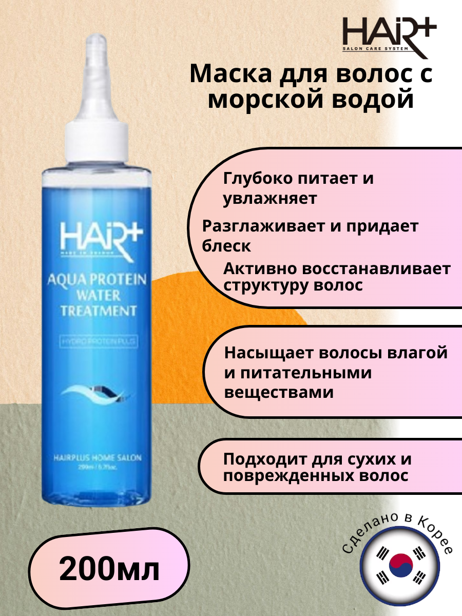 Увлажняющая маска для волос с морской водой Aqua Water Protein Treatment, 200мл