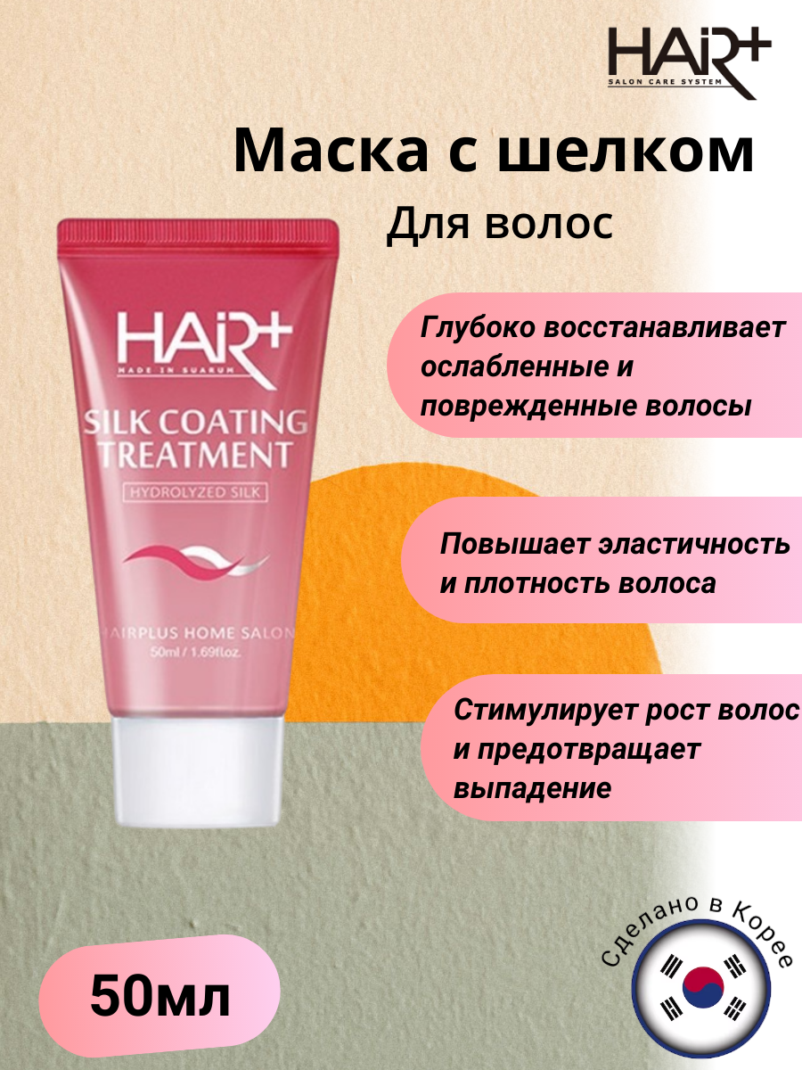 Маска с шелком Silk Coating Treatment, 50 мл