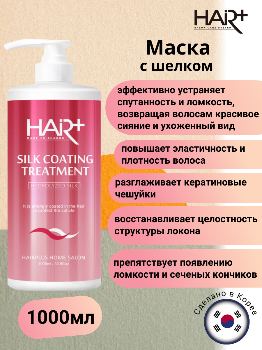 Маска с шелком Silk Coating Treatment, 1000 мл