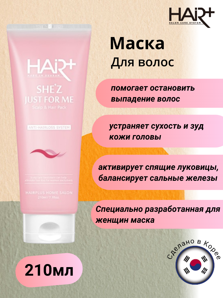 Маска для волос и кожи головы She'z Just For Me Scalp&Hair Pack, 210мл