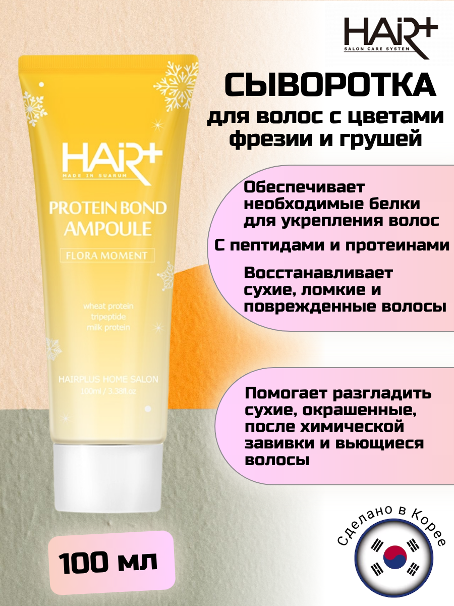 Восстанавливающая сыворотка для волос с цветами фрезии и грушей Flora Moment Protein Bond Ampoule, 100 мл