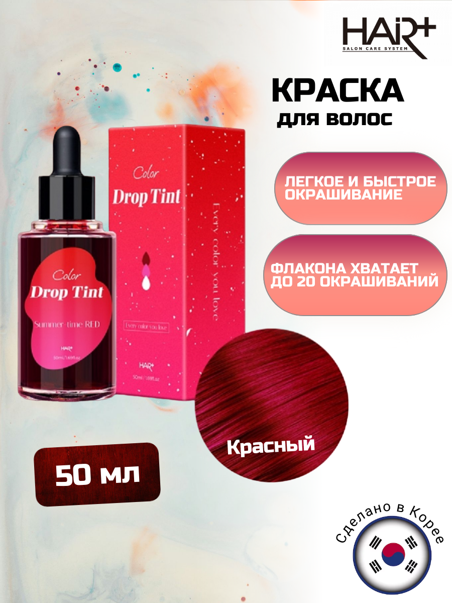 Краска для волос Color Drop Tint #Summer-time Red, 50мл