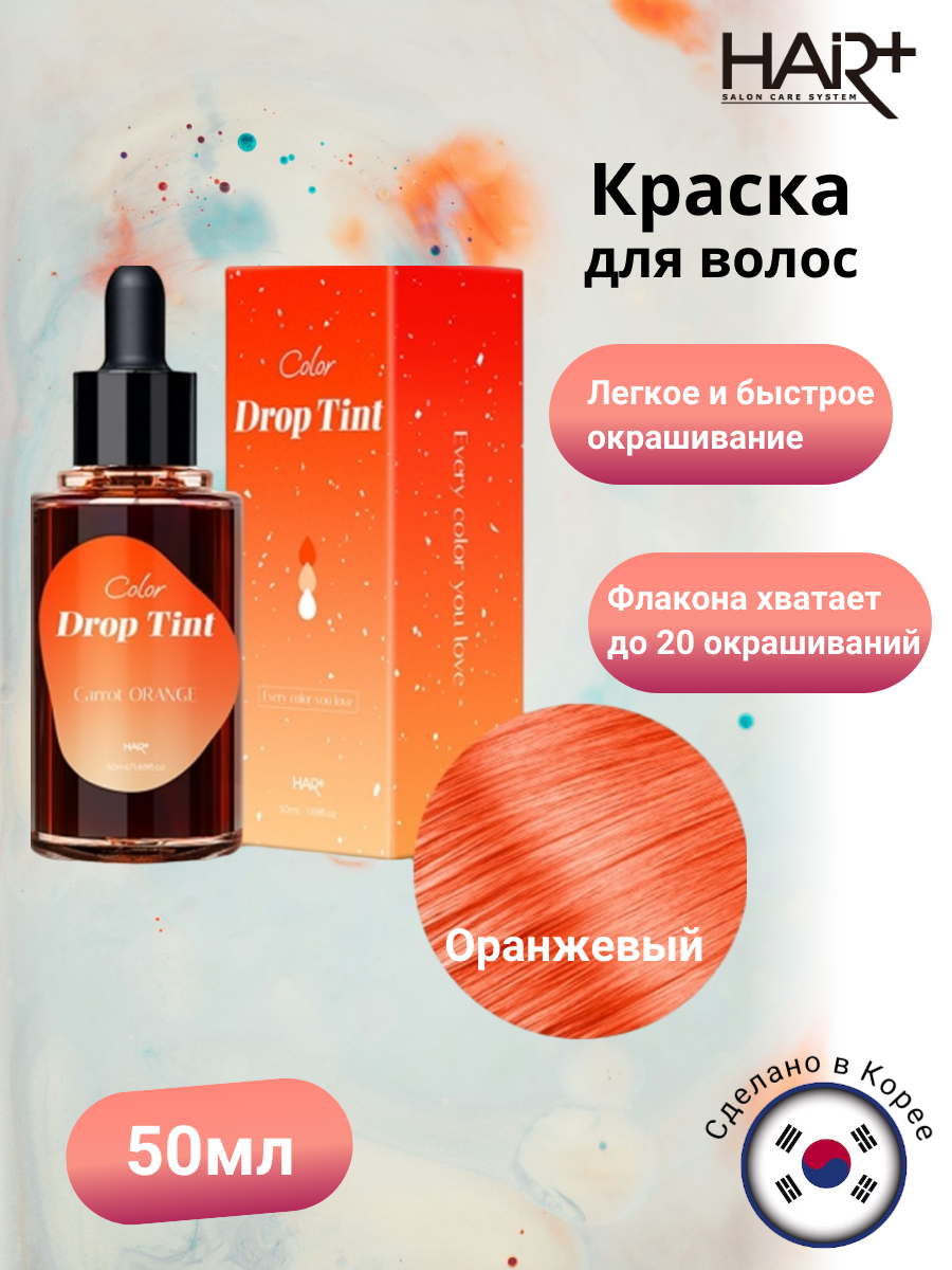 Краска для волос Color Drop Tint #Carrot Orange, 50мл