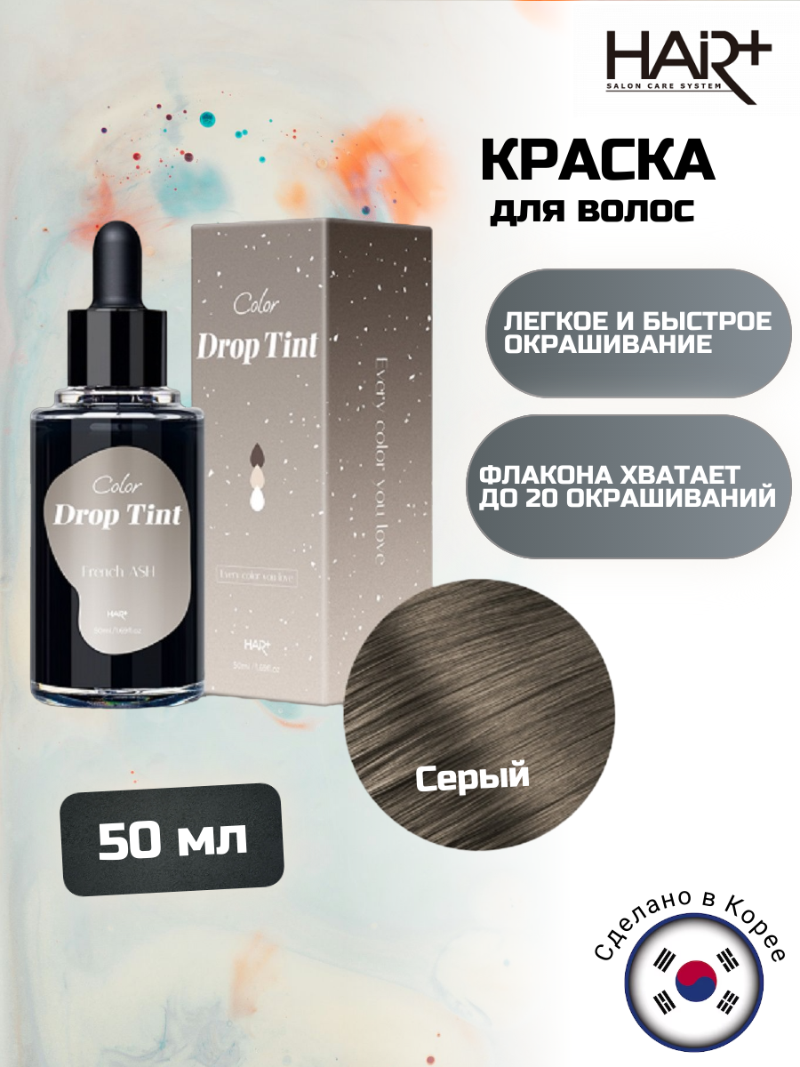 Краска для волос Color Drop Tint French Ash, 50мл