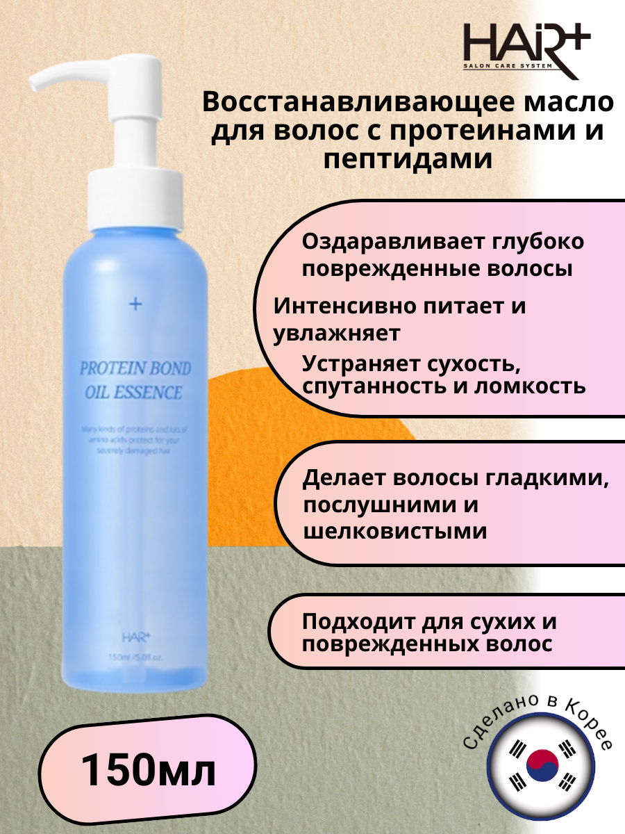 Восстанавливающее масло для волос c протеинами Protein Bond Oil Essence, 150мл