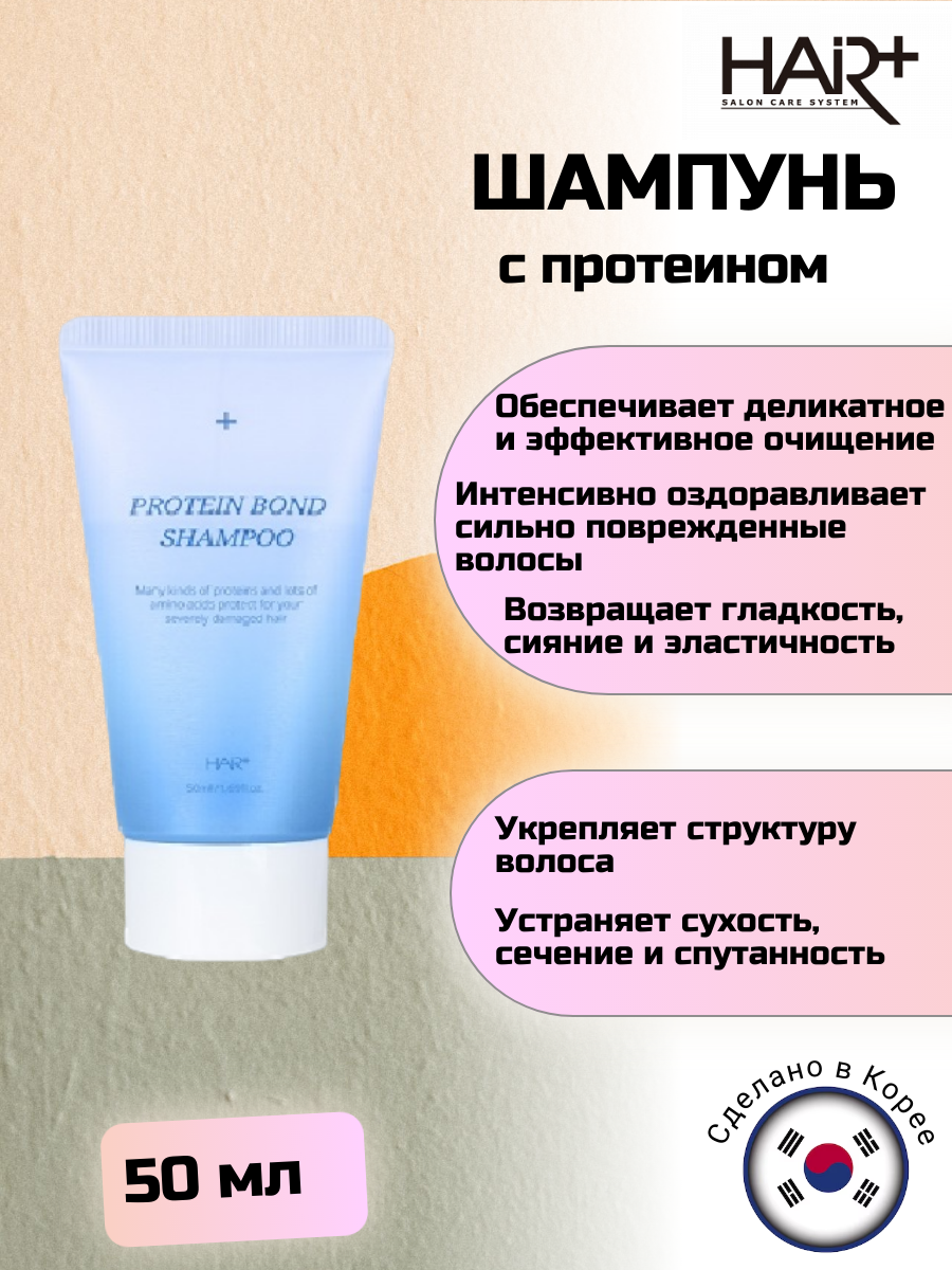 Глубоко восстанавливающий шампунь с протеинами Protein Bond Shampoo, 50мл