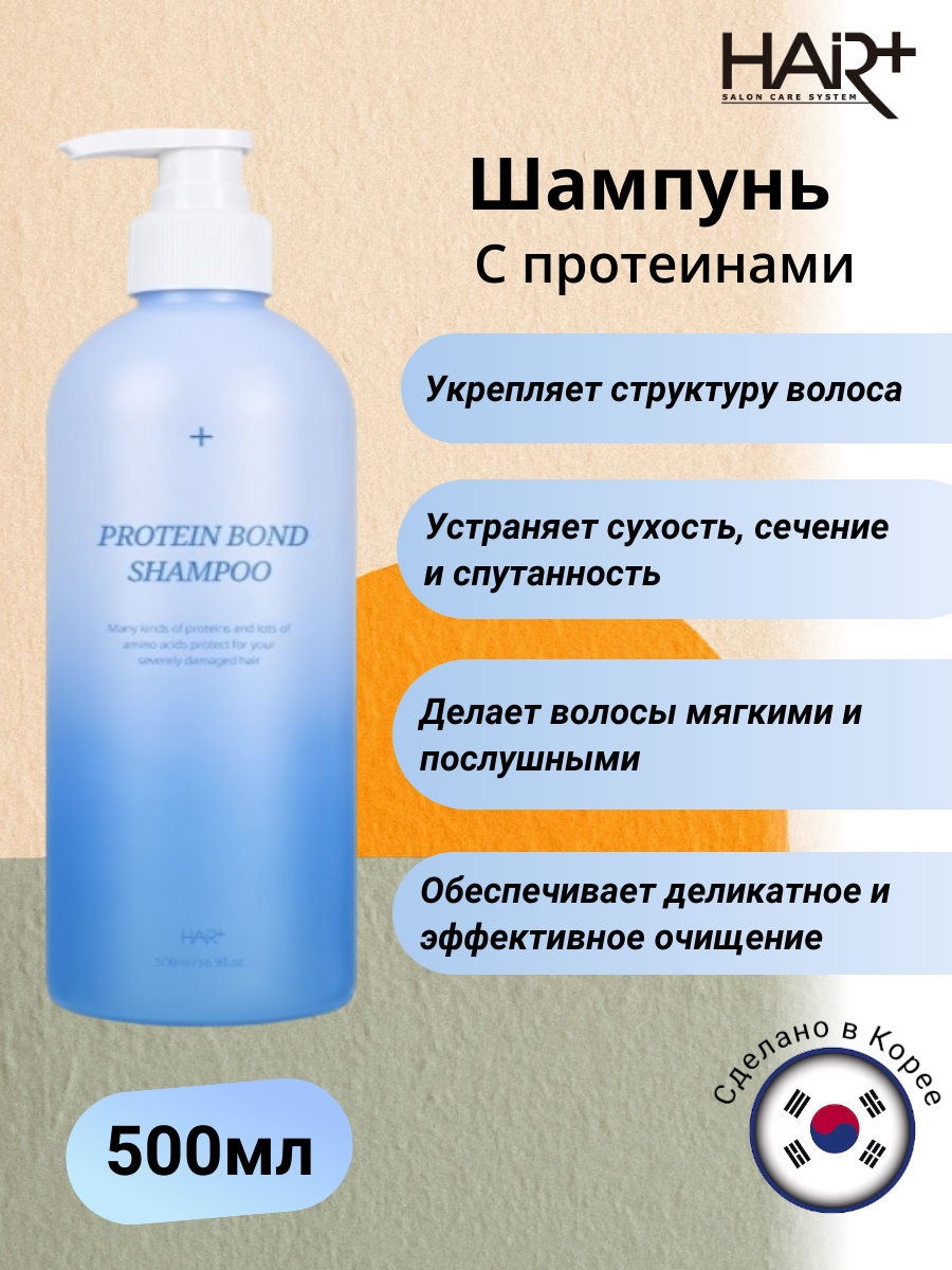 Глубоко восстанавливающий шампунь с протеинами Protein Bond Shampoo, 500мл